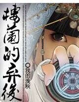 楼兰的弃后