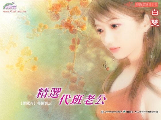 精选代班老公（暗鹰流系列之一）