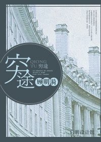 （天下3）穷途