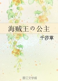（海贼王同人）海贼王の公主