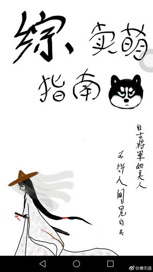 （综同人）[综]卖萌指南