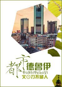 《都市德鲁伊》