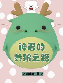 神君的养狼之路