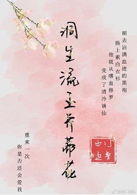 《洞生流玉并蒂花》