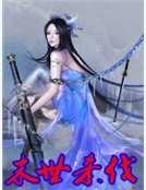 末世杀伐