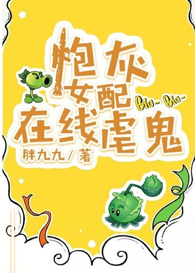 炮灰女配在线虐鬼[穿书]