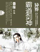 异界霸道剑神