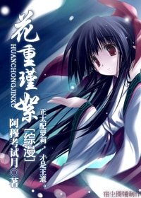 （综漫同人）花重瑾絮