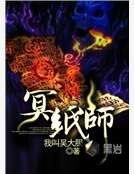 冥纸师