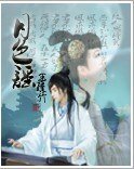 月色谣