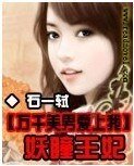 万千美男爱上我：妖瞳王妃