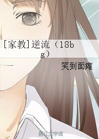 （家教同人）[家教]逆流（18bg）