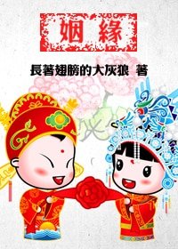 姻缘/听说，姻缘命中注定