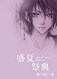 盛夏祭典/如果我变成回忆