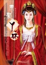 是缘分还是该生分：愿娶丫环