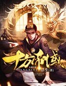 十方帝域