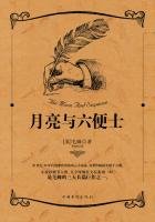 月亮与六便士