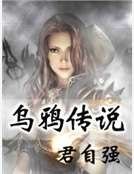 乌鸦传说