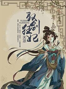 驭剑狂妃
