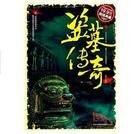 盗墓传奇