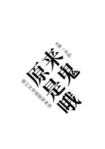 《学姐超甜的/原来是鬼哦》