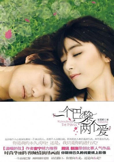 一個巴黎兩個愛