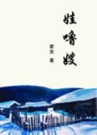 娃噜嫂
