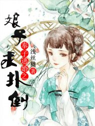 奉子逃婚：娘子，求扑倒