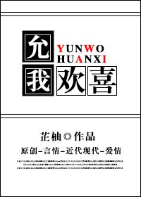 允我欢喜
