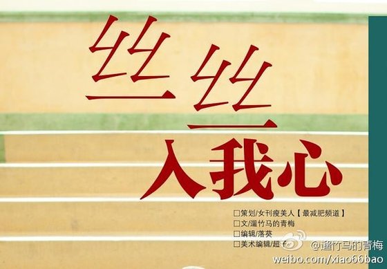 一心同归之丝丝入我心