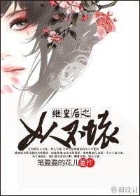 （综琼瑶同人-BG）继皇后之女人不坏