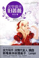 這裏盛開舊薔薇