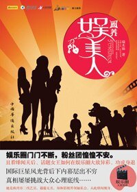 圈养娱美人（出书版）