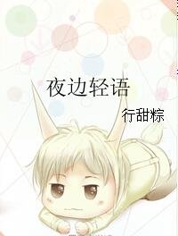 夜边轻语