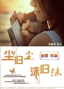 塵歸塵，沫歸沫/愛上替身實習生（出書版）