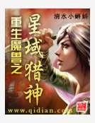 重生魔兽之星域猎神