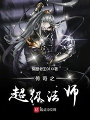 《传奇之超级法师》