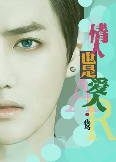 情人也是爱人