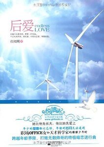 后爱（出书版）