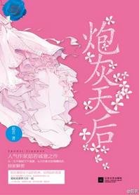 炮灰天后
