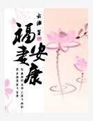 《福妻安康》