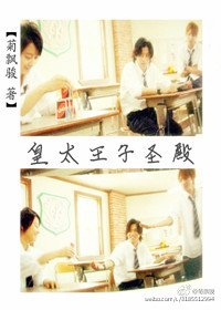 皇太王子圣殿