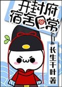 开封府宿舍日常