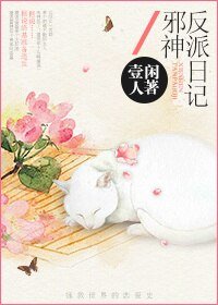 （综电影同人）[综电影]邪神反派日记