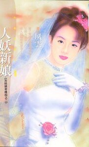 人妖新娘（灰姑娘奇缘之二）