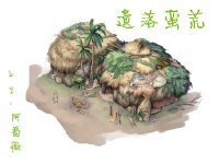 （活色生香同人）[霆宇]遗落蛮荒