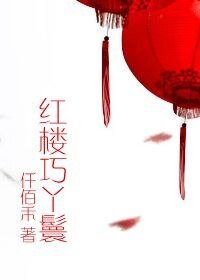 （红楼梦同人）红楼巧丫鬟