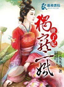 独宠二婚世子妃