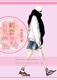 （韩娱同人）（GD）当男神的初恋回来了