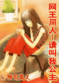 （网王同人）请叫我公主